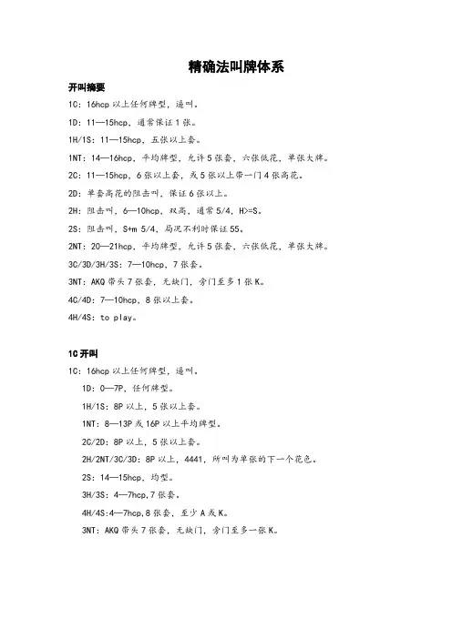 桥牌精确法
