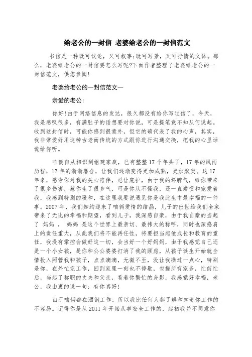 给老公的一封信 老婆给老公的一封信范文
