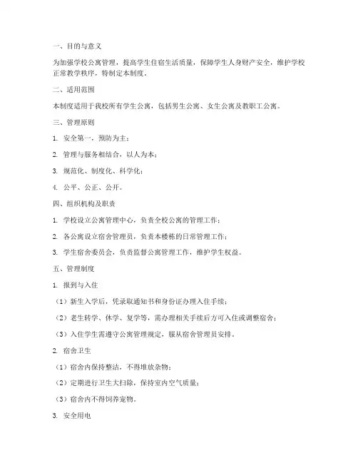 学校公寓管理制度及流程