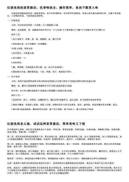 红烧鱼块的家常做法,色香味俱全,操作简单,鱼块不散更入味