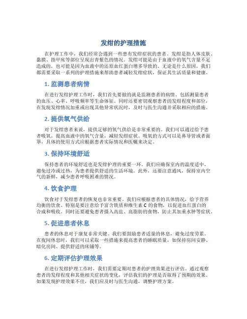 发绀的护理措施