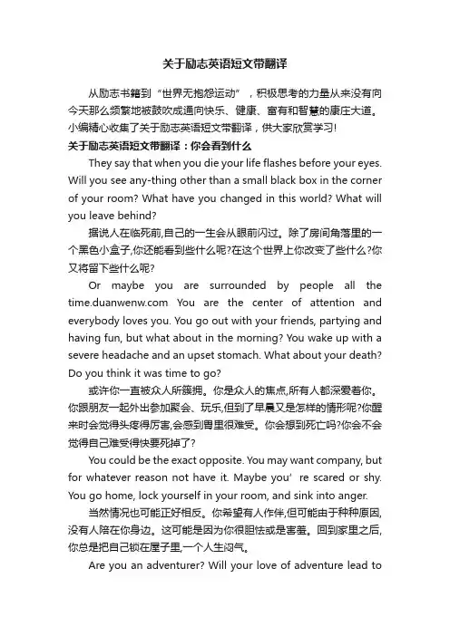 关于励志英语短文带翻译
