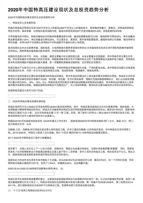 2020年中国特高压建设现状及总投资趋势分析