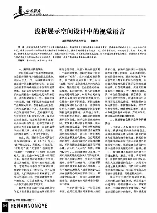 浅析展示空间设计中的视觉语言