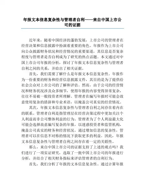 年报文本信息复杂性与管理者自利——来自中国上市公司的证据
