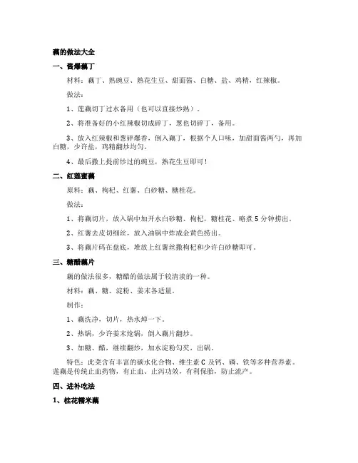 藕家常菜做法