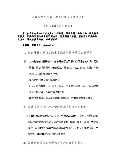 《管理信息系统》第二次·平时作业2020春华南理工大学网络教育答案