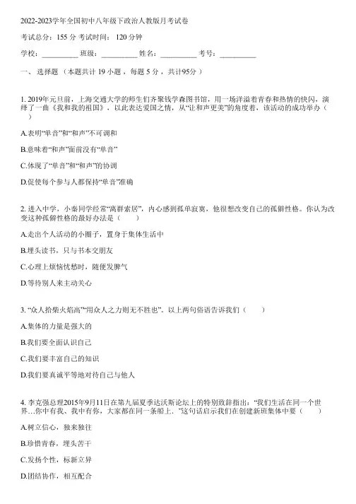 2022-2023学年全国初中八年级下政治人教版月考试卷(含答案解析)105748