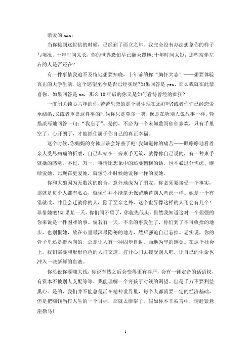写给十年后的自己的一封信作文1000字3篇