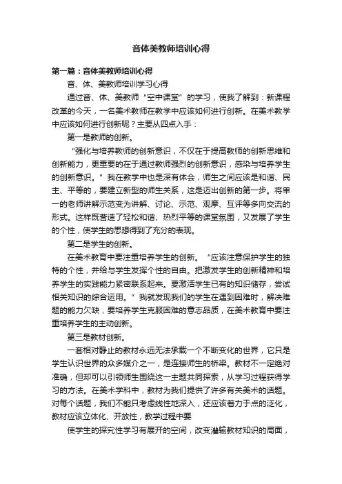 音体美教师培训心得