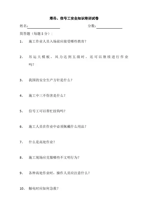 塔吊、信号工安全知识培训试卷