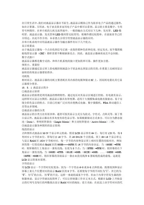LCD1602中文资料(程序和使用说明)