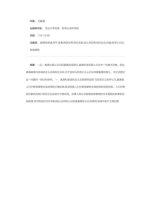 试论真理和谬误的辩证关系