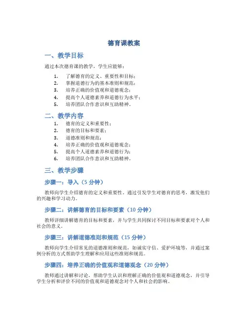 德育课教案