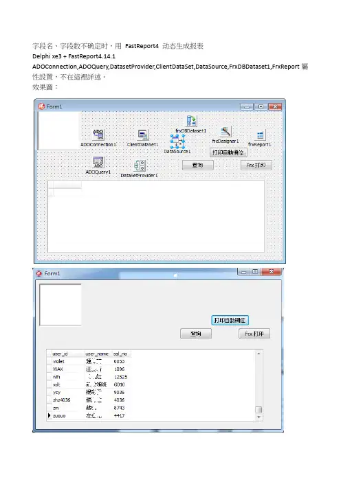 FastReport4(Delphi)动态生成报表