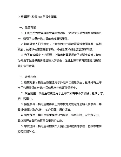 上海插班生政策2023年招生简章