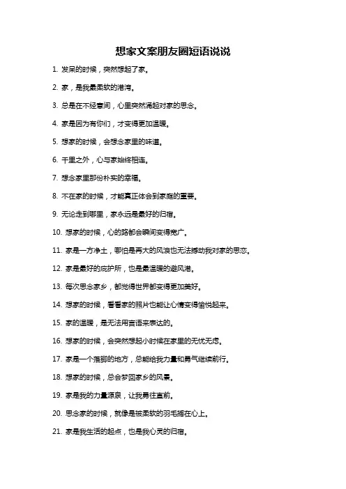 想家文案朋友圈短语说说
