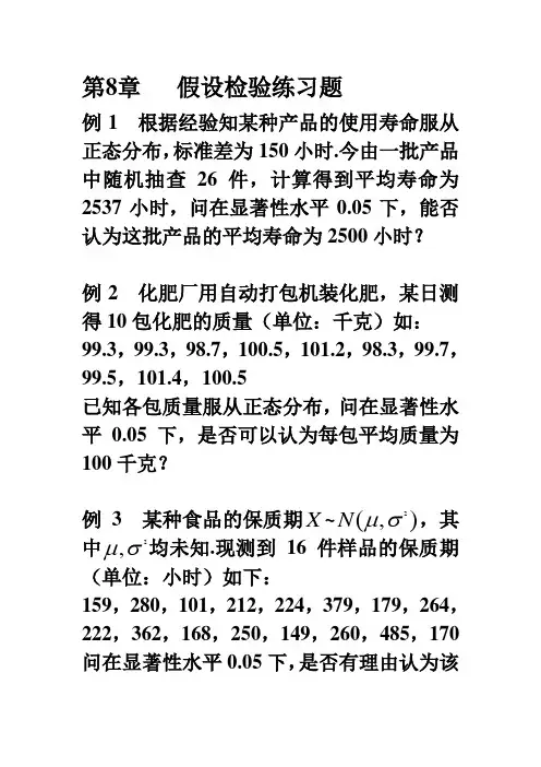 假设检验练习题