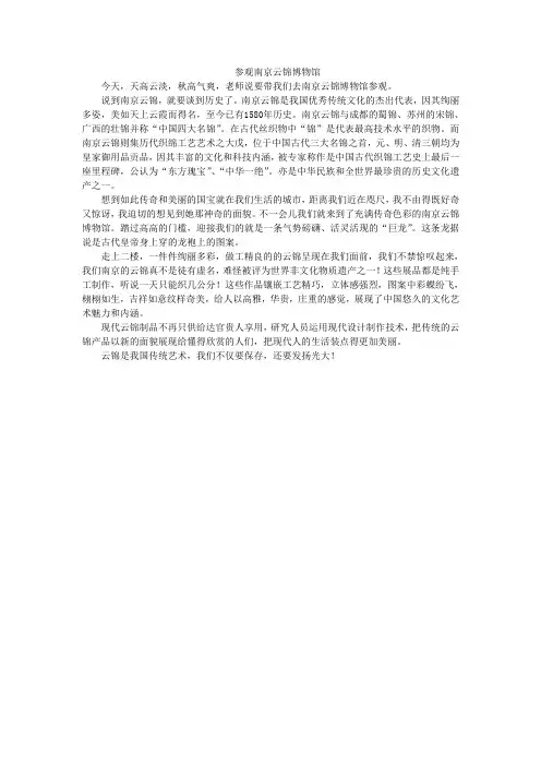参观南京云锦博物馆