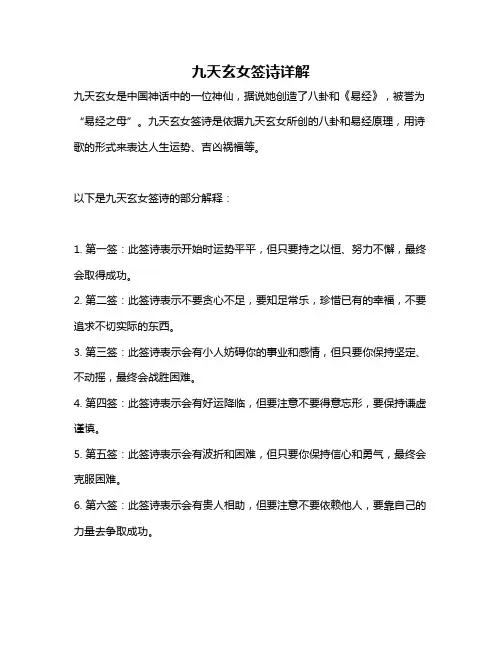 九天玄女签诗详解