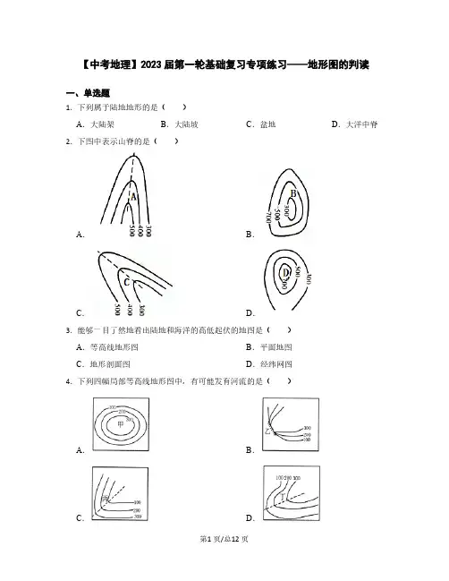 【中考地理】2023届第一轮基础复习专项练习——地形图的判读(含解析)