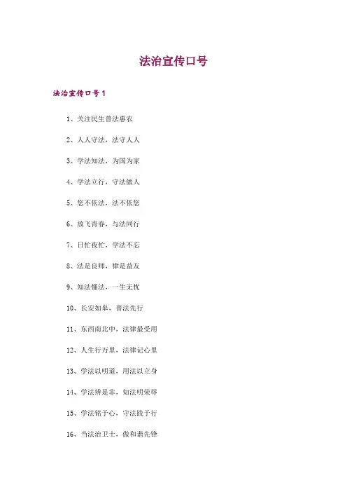 法治宣传口号