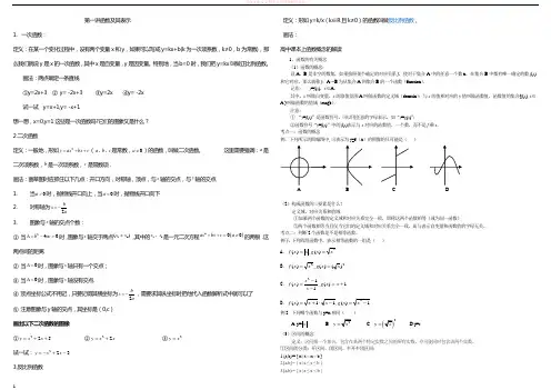 第一讲函数及其表示 (1)