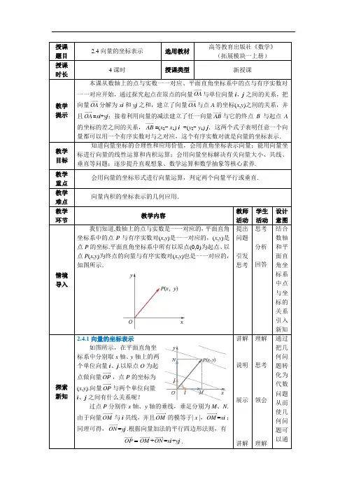 中职教育数学《向量的坐标表示》教案