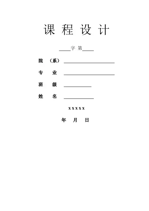 斗式提升机设计说明书