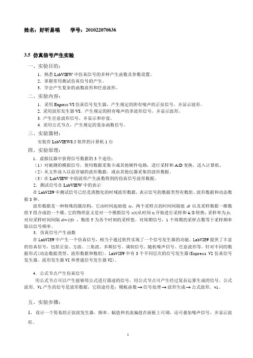 信号发生器实验报告