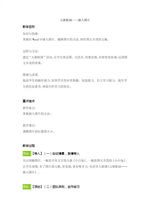 五年级全一册信息技术第4课儿歌配画—插入图片(教案)