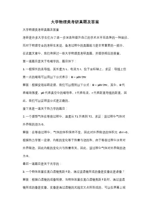大学物理类考研真题及答案