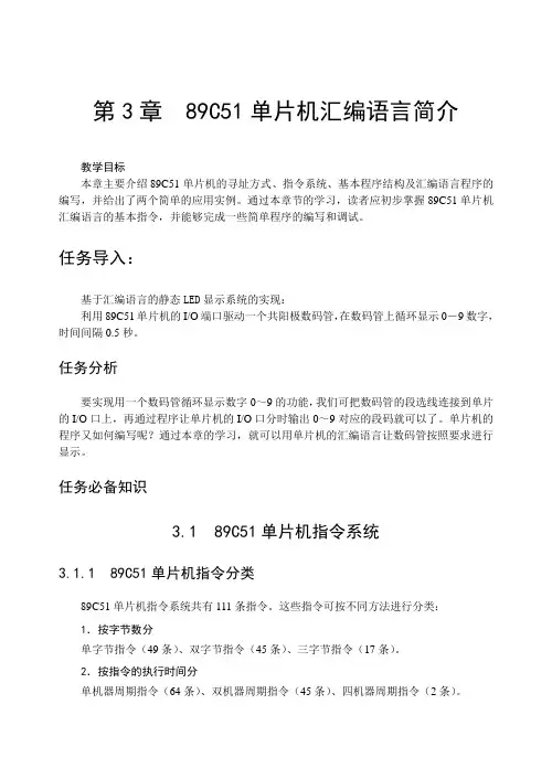 第3章 89C51单片机汇编语言简介