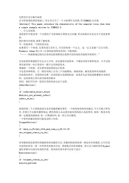用C语言编病毒