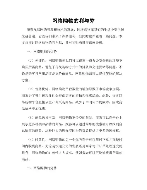 网络购物的利与弊