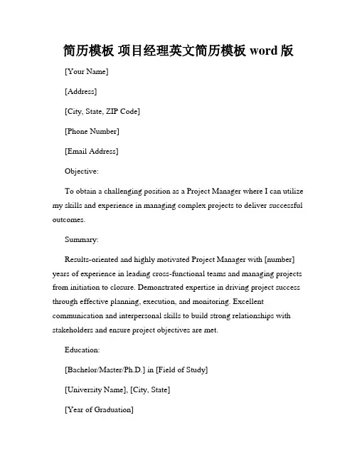 简历模板 项目经理英文简历模板 word版