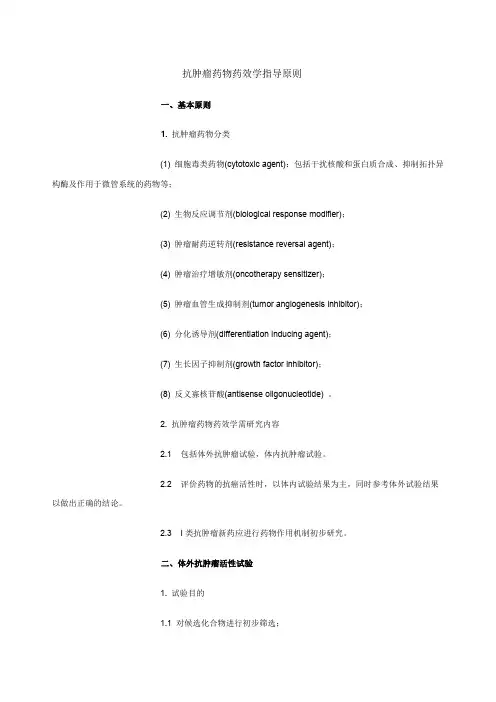 抗肿瘤指导原则