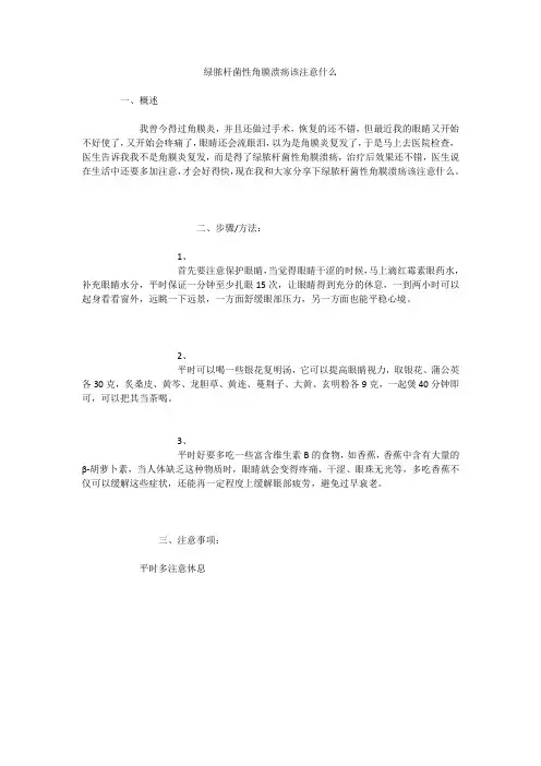 绿脓杆菌性角膜溃疡该注意什么