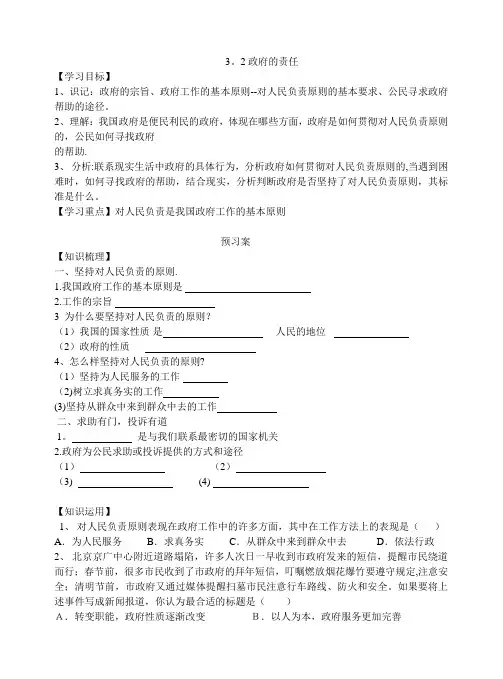 政治生活第三课第二框导学案