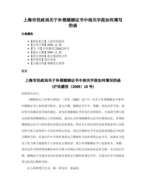 上海市民政局关于补领婚姻证书中相关字段如何填写的函