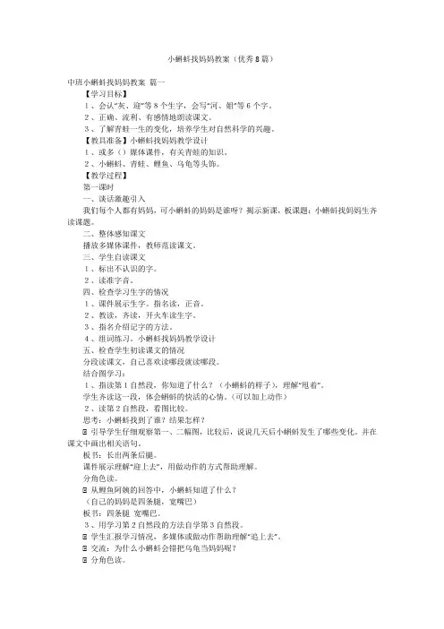 小蝌蚪找妈妈教案(优秀8篇)
