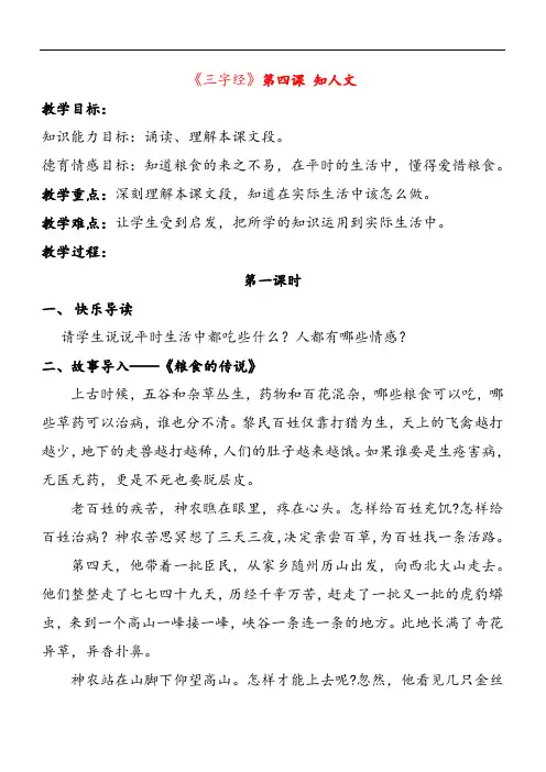 三字经第四课  知人文 教案