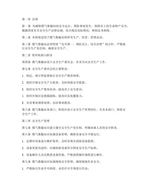 煤气集输站安全管理制度
