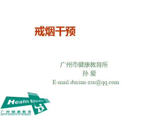 戒烟门诊和门诊戒烟的干预
