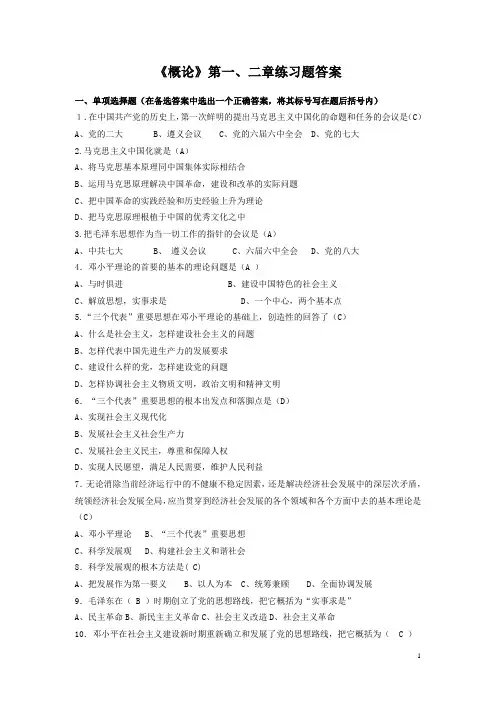毛概考试试题  1、2章答案