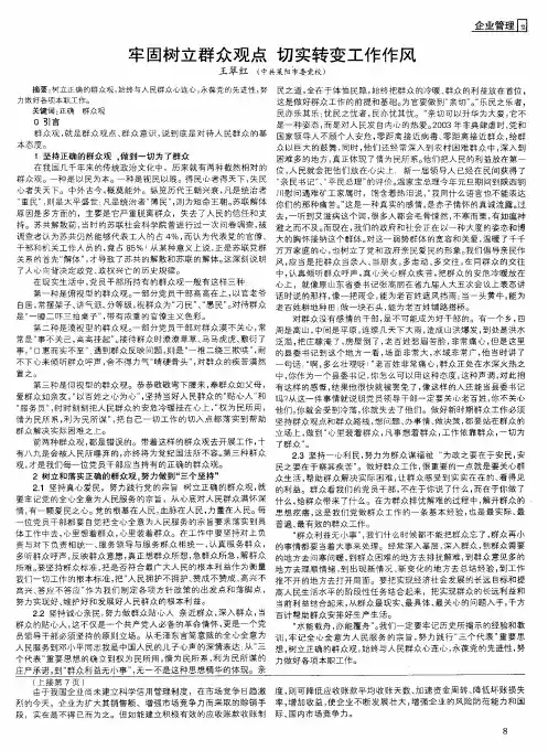 牢固树立群众观点 切实转变工作作风