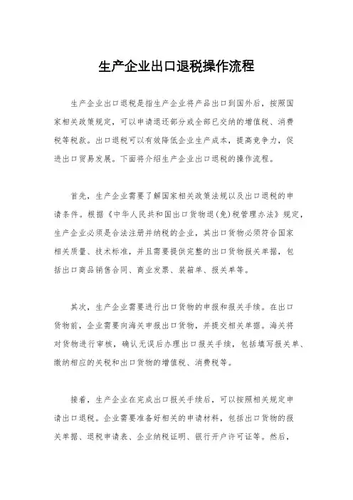 生产企业出口退税操作流程