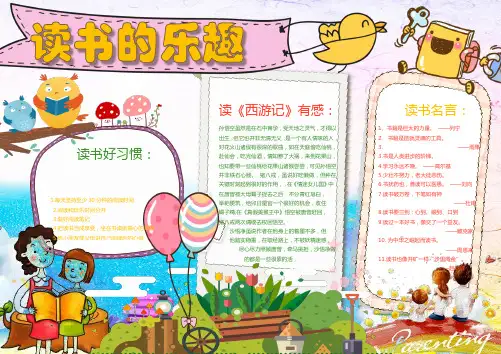 word小报模板：可爱卡通读书的乐趣手抄报Word模板
