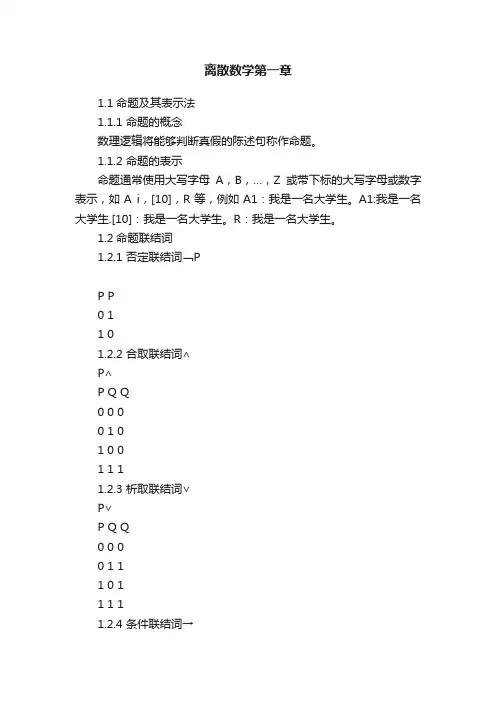 离散数学第一章