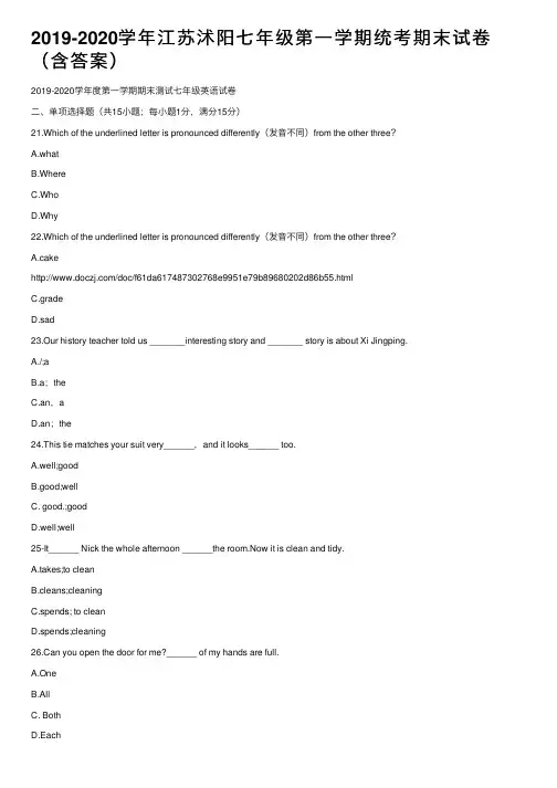 2019-2020学年江苏沭阳七年级第一学期统考期末试卷（含答案）